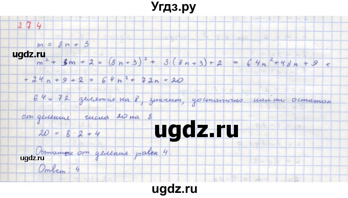 ГДЗ (Решебник к учебнику 2018) по алгебре 8 класс Ю.Н. Макарычев / упражнение / 274