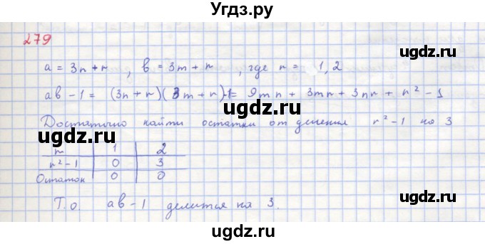ГДЗ (Решебник к учебнику 2018) по алгебре 8 класс Ю.Н. Макарычев / упражнение / 279