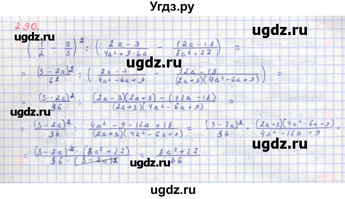 ГДЗ (Решебник к учебнику 2018) по алгебре 8 класс Ю.Н. Макарычев / упражнение / 290