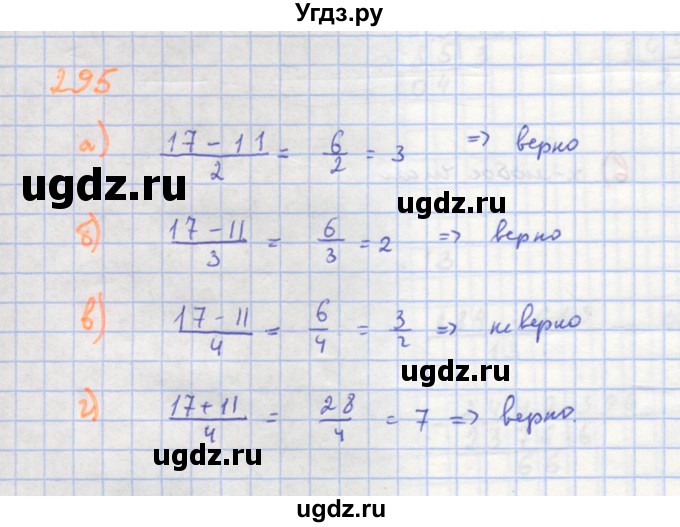 ГДЗ (Решебник к учебнику 2018) по алгебре 8 класс Ю.Н. Макарычев / упражнение / 295