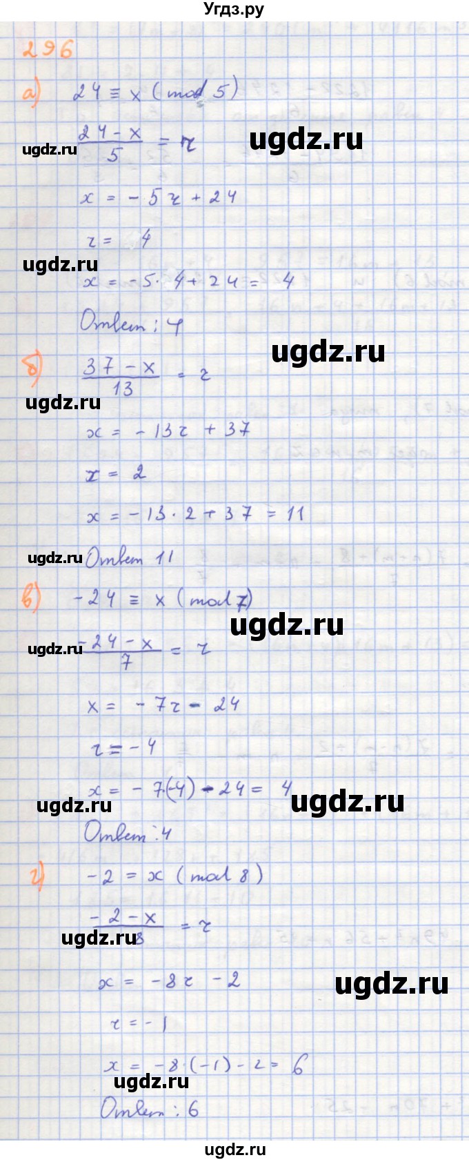 ГДЗ (Решебник к учебнику 2018) по алгебре 8 класс Ю.Н. Макарычев / упражнение / 296