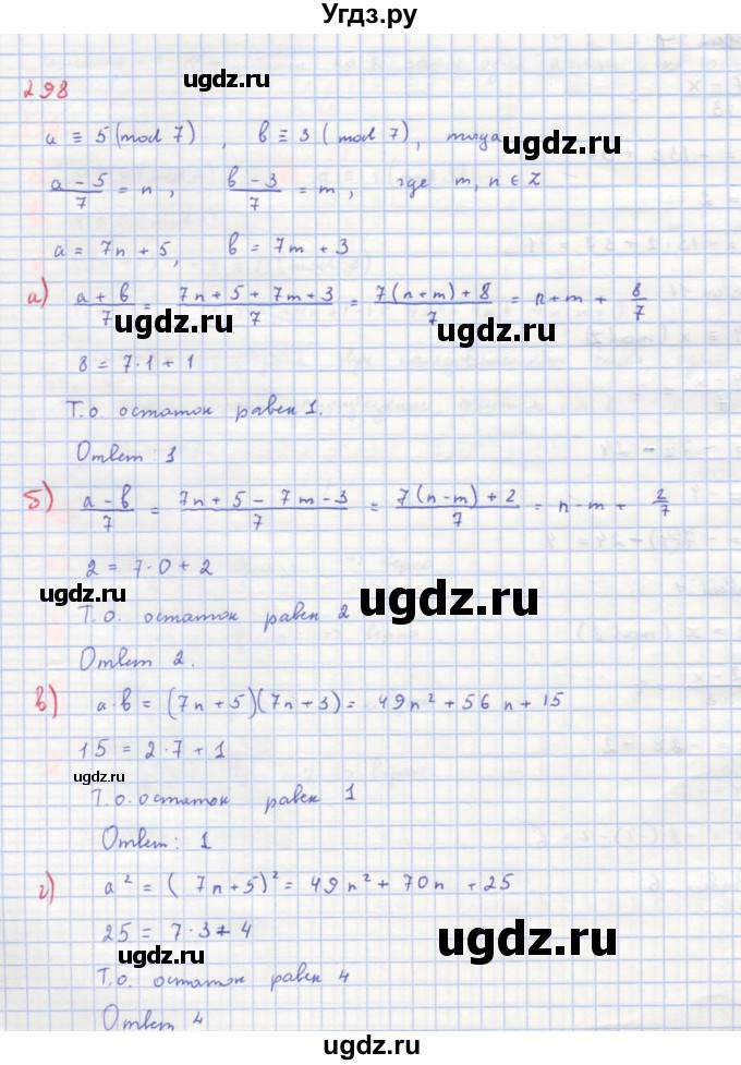 ГДЗ (Решебник к учебнику 2018) по алгебре 8 класс Ю.Н. Макарычев / упражнение / 298