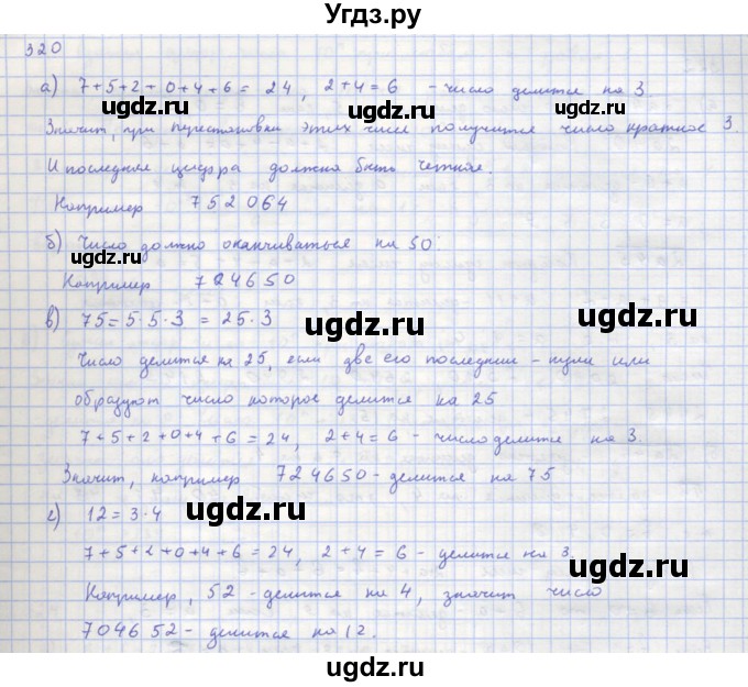 ГДЗ (Решебник к учебнику 2018) по алгебре 8 класс Ю.Н. Макарычев / упражнение / 320