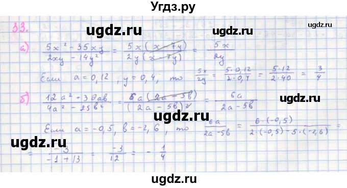 ГДЗ (Решебник к учебнику 2018) по алгебре 8 класс Ю.Н. Макарычев / упражнение / 33