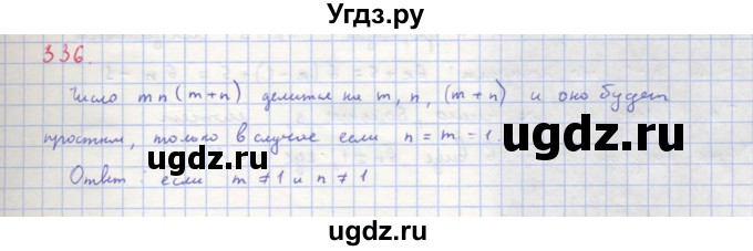 ГДЗ (Решебник к учебнику 2018) по алгебре 8 класс Ю.Н. Макарычев / упражнение / 336