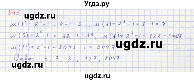 ГДЗ (Решебник к учебнику 2018) по алгебре 8 класс Ю.Н. Макарычев / упражнение / 345