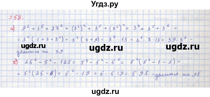 ГДЗ (Решебник к учебнику 2018) по алгебре 8 класс Ю.Н. Макарычев / упражнение / 358