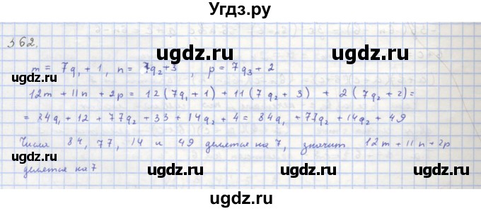 ГДЗ (Решебник к учебнику 2018) по алгебре 8 класс Ю.Н. Макарычев / упражнение / 362