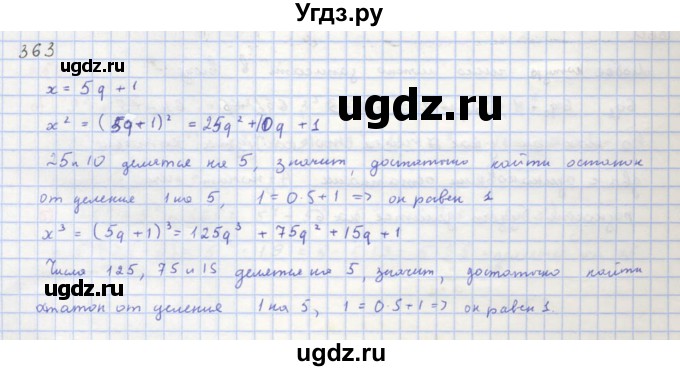 ГДЗ (Решебник к учебнику 2018) по алгебре 8 класс Ю.Н. Макарычев / упражнение / 363