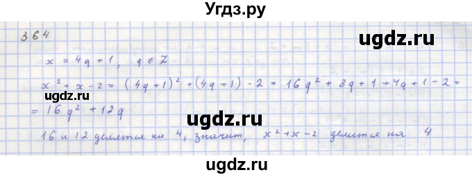 ГДЗ (Решебник к учебнику 2018) по алгебре 8 класс Ю.Н. Макарычев / упражнение / 364