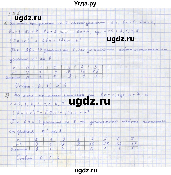 ГДЗ (Решебник к учебнику 2018) по алгебре 8 класс Ю.Н. Макарычев / упражнение / 365