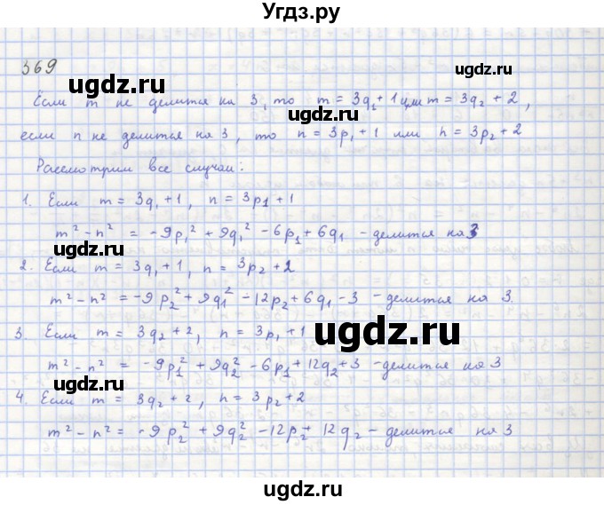 ГДЗ (Решебник к учебнику 2018) по алгебре 8 класс Ю.Н. Макарычев / упражнение / 369