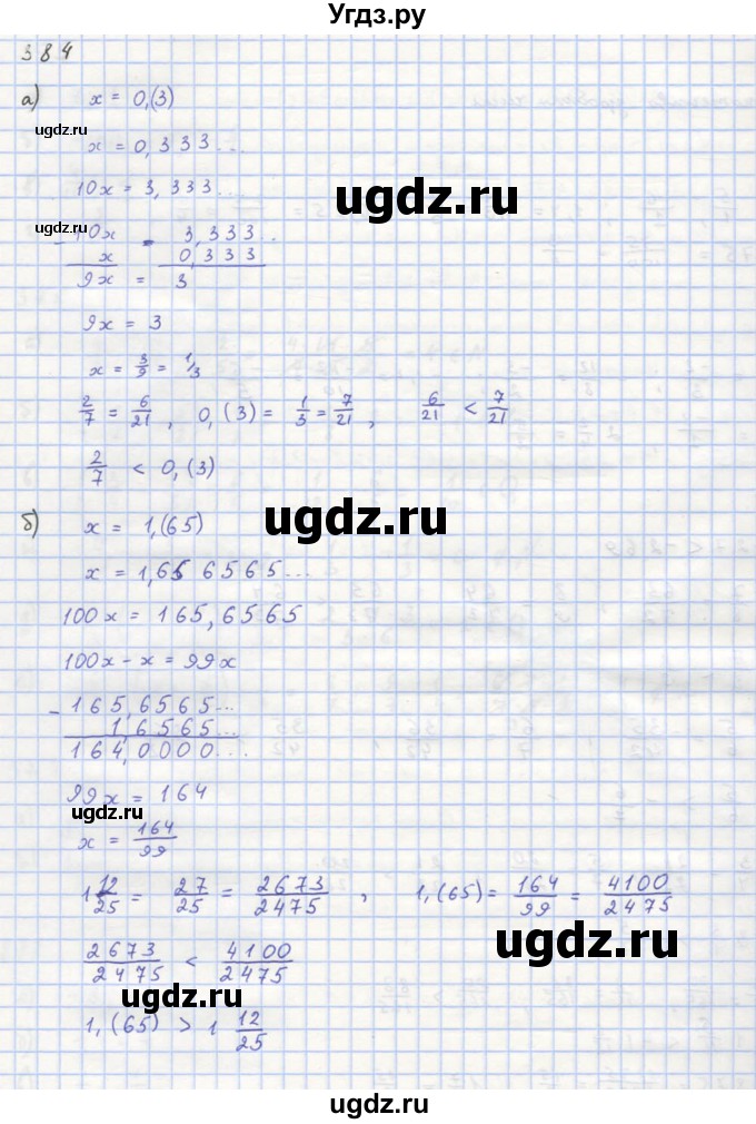 ГДЗ (Решебник к учебнику 2018) по алгебре 8 класс Ю.Н. Макарычев / упражнение / 384