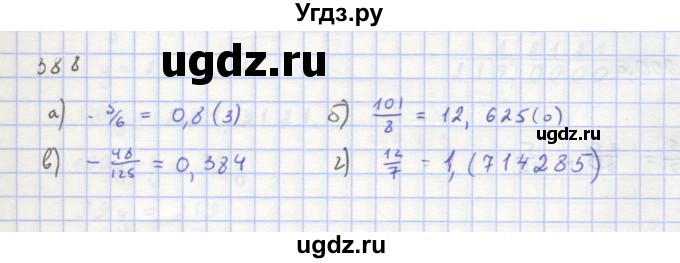 ГДЗ (Решебник к учебнику 2018) по алгебре 8 класс Ю.Н. Макарычев / упражнение / 388