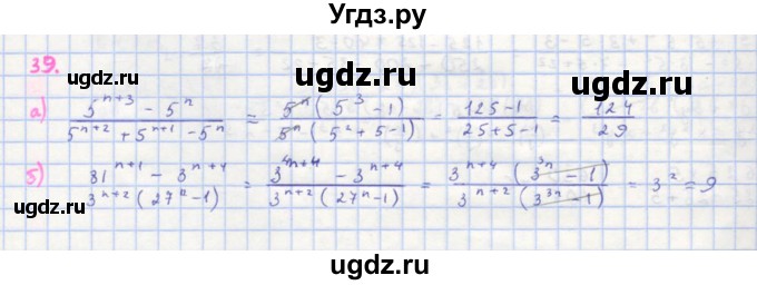 ГДЗ (Решебник к учебнику 2018) по алгебре 8 класс Ю.Н. Макарычев / упражнение / 39