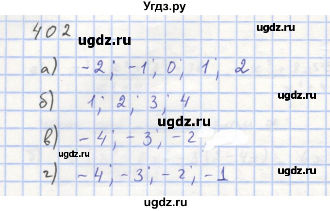 ГДЗ (Решебник к учебнику 2018) по алгебре 8 класс Ю.Н. Макарычев / упражнение / 402