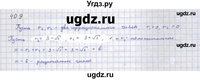 ГДЗ (Решебник к учебнику 2018) по алгебре 8 класс Ю.Н. Макарычев / упражнение / 409