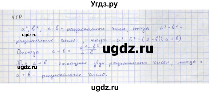 ГДЗ (Решебник к учебнику 2018) по алгебре 8 класс Ю.Н. Макарычев / упражнение / 410