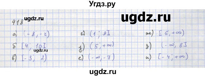 ГДЗ (Решебник к учебнику 2018) по алгебре 8 класс Ю.Н. Макарычев / упражнение / 418