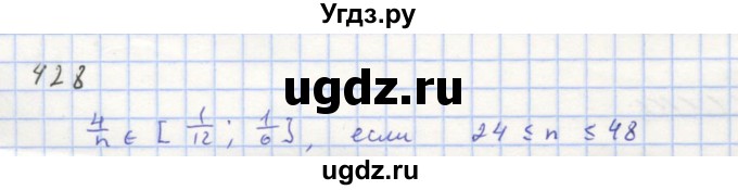 ГДЗ (Решебник к учебнику 2018) по алгебре 8 класс Ю.Н. Макарычев / упражнение / 428