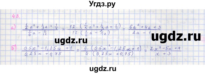 ГДЗ (Решебник к учебнику 2018) по алгебре 8 класс Ю.Н. Макарычев / упражнение / 43