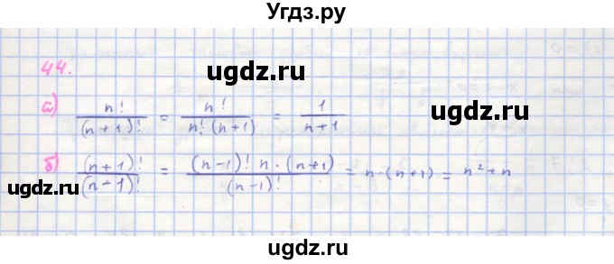 ГДЗ (Решебник к учебнику 2018) по алгебре 8 класс Ю.Н. Макарычев / упражнение / 44