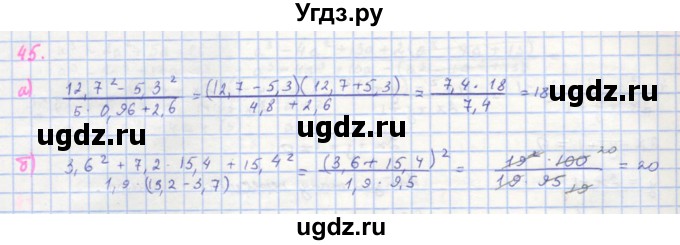 ГДЗ (Решебник к учебнику 2018) по алгебре 8 класс Ю.Н. Макарычев / упражнение / 45