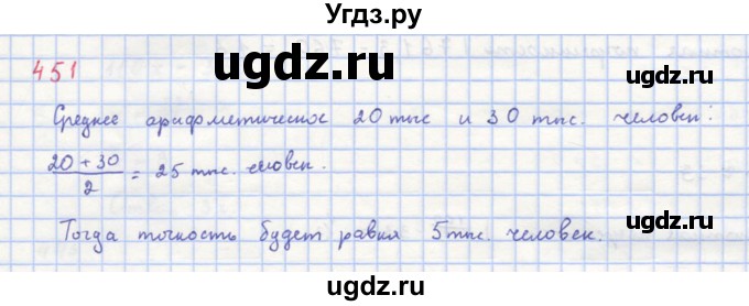 ГДЗ (Решебник к учебнику 2018) по алгебре 8 класс Ю.Н. Макарычев / упражнение / 451