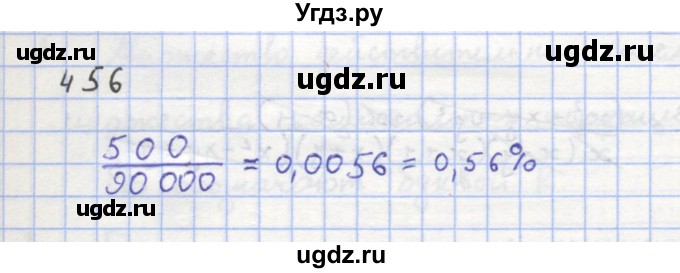 ГДЗ (Решебник к учебнику 2018) по алгебре 8 класс Ю.Н. Макарычев / упражнение / 456