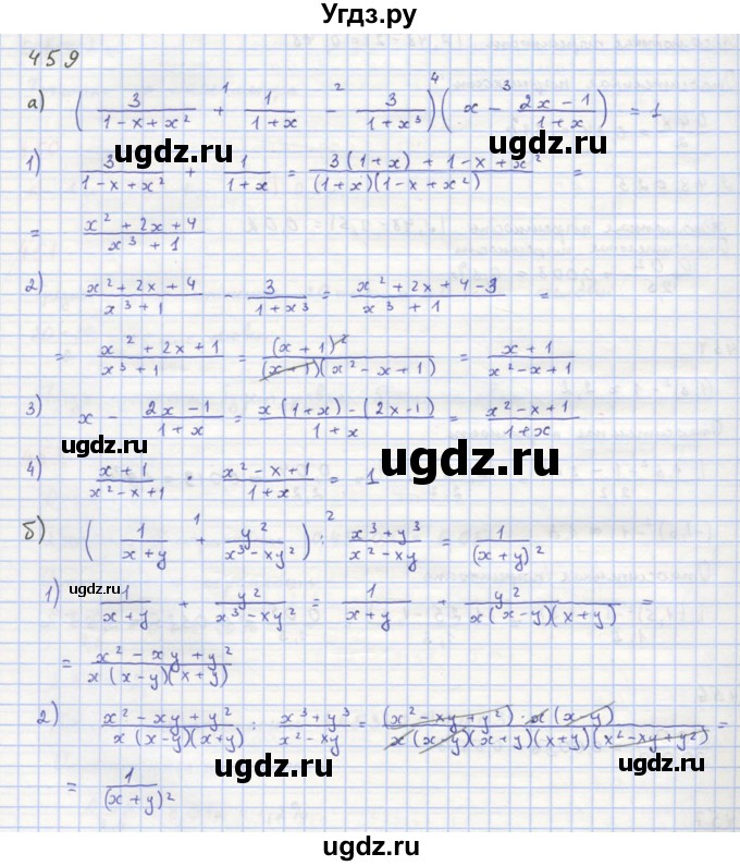 ГДЗ (Решебник к учебнику 2018) по алгебре 8 класс Ю.Н. Макарычев / упражнение / 459