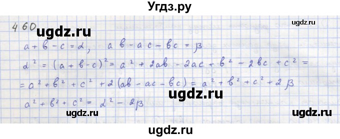 ГДЗ (Решебник к учебнику 2018) по алгебре 8 класс Ю.Н. Макарычев / упражнение / 460