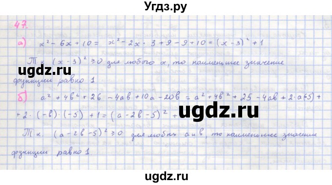 ГДЗ (Решебник к учебнику 2018) по алгебре 8 класс Ю.Н. Макарычев / упражнение / 47