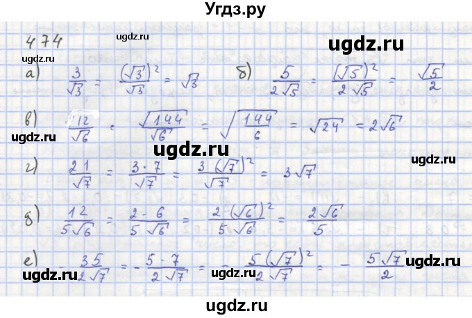 ГДЗ (Решебник к учебнику 2018) по алгебре 8 класс Ю.Н. Макарычев / упражнение / 474