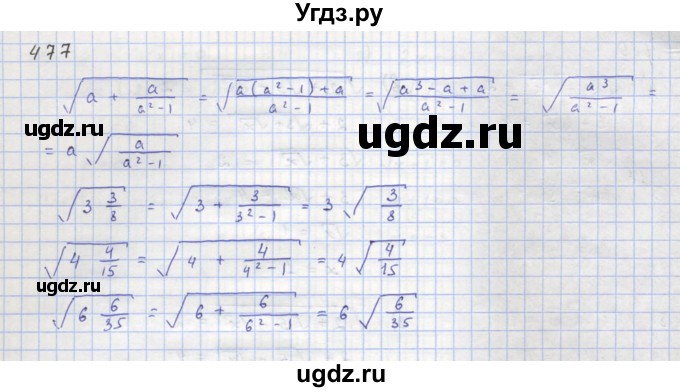 ГДЗ (Решебник к учебнику 2018) по алгебре 8 класс Ю.Н. Макарычев / упражнение / 477