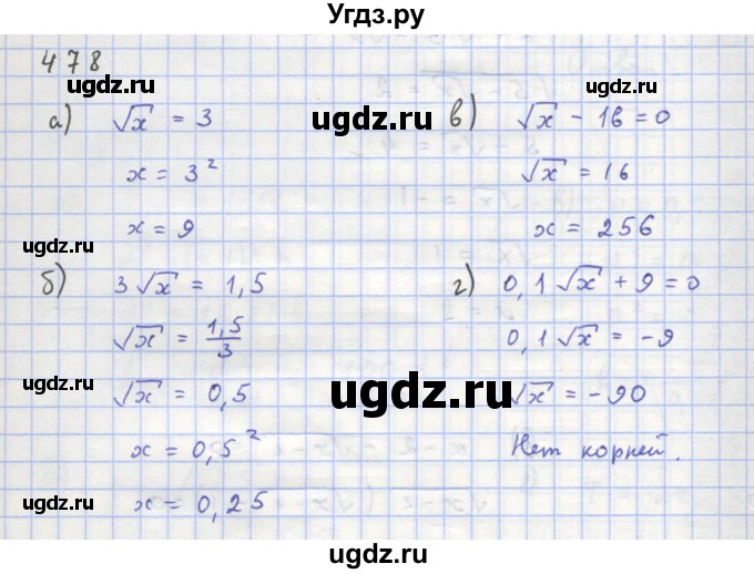 ГДЗ (Решебник к учебнику 2018) по алгебре 8 класс Ю.Н. Макарычев / упражнение / 478