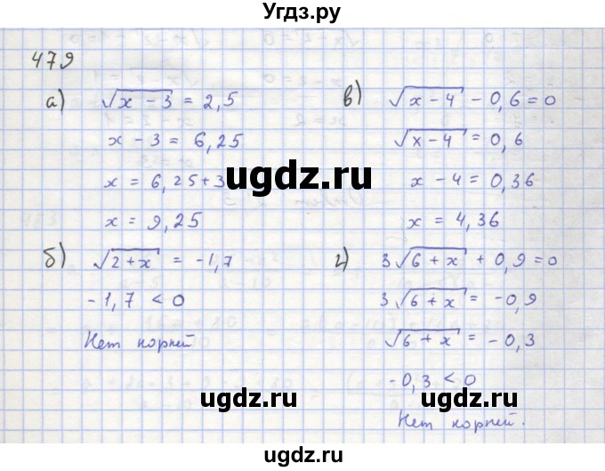 ГДЗ (Решебник к учебнику 2018) по алгебре 8 класс Ю.Н. Макарычев / упражнение / 479