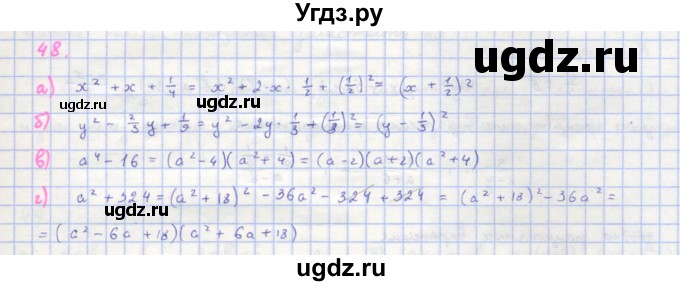 ГДЗ (Решебник к учебнику 2018) по алгебре 8 класс Ю.Н. Макарычев / упражнение / 48