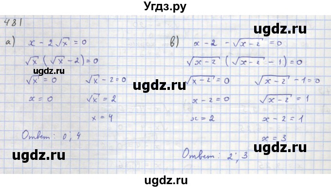 ГДЗ (Решебник к учебнику 2018) по алгебре 8 класс Ю.Н. Макарычев / упражнение / 481