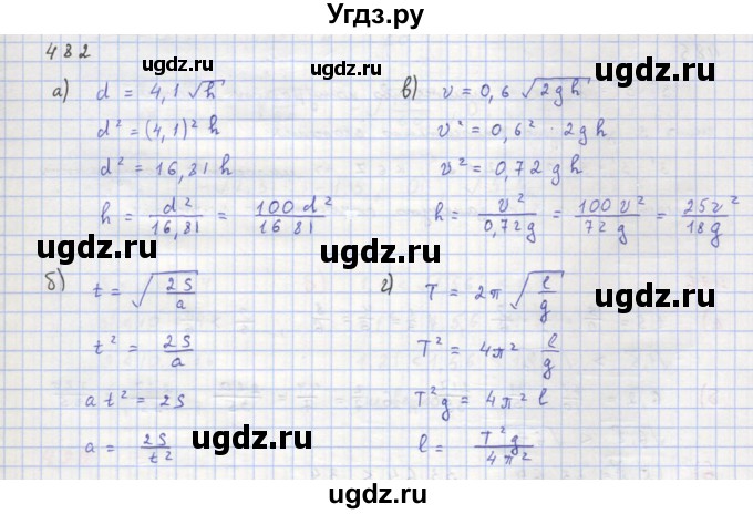 ГДЗ (Решебник к учебнику 2018) по алгебре 8 класс Ю.Н. Макарычев / упражнение / 482