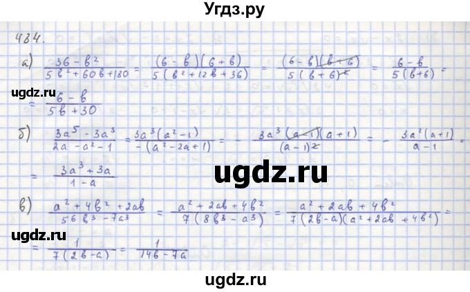 ГДЗ (Решебник к учебнику 2018) по алгебре 8 класс Ю.Н. Макарычев / упражнение / 484