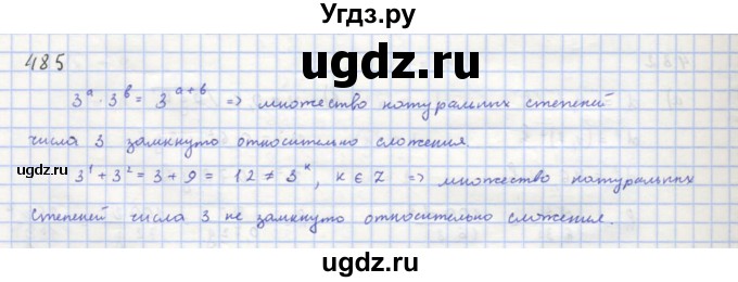 ГДЗ (Решебник к учебнику 2018) по алгебре 8 класс Ю.Н. Макарычев / упражнение / 485