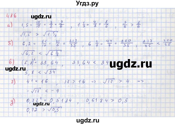 ГДЗ (Решебник к учебнику 2018) по алгебре 8 класс Ю.Н. Макарычев / упражнение / 486