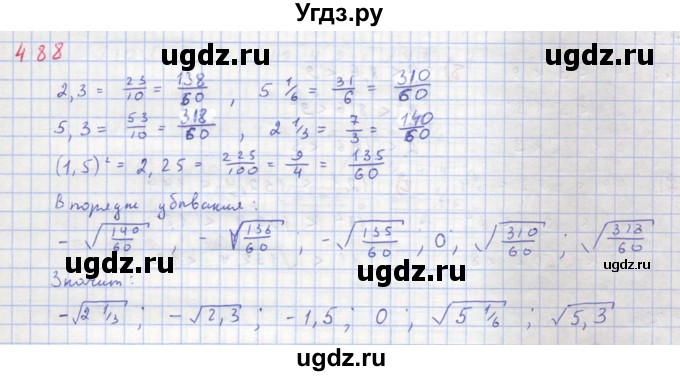 ГДЗ (Решебник к учебнику 2018) по алгебре 8 класс Ю.Н. Макарычев / упражнение / 488