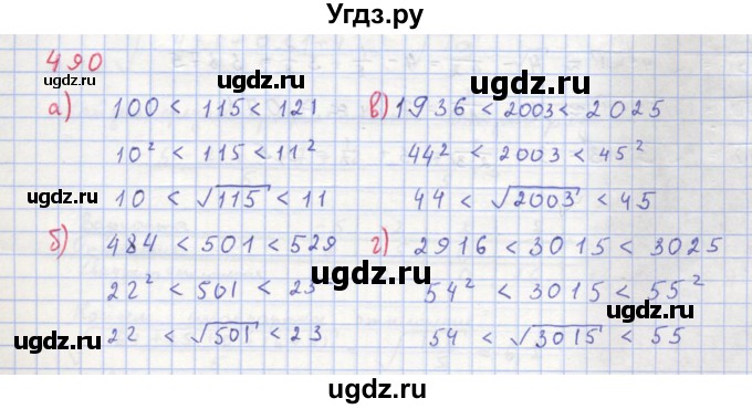ГДЗ (Решебник к учебнику 2018) по алгебре 8 класс Ю.Н. Макарычев / упражнение / 490