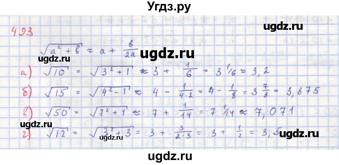 ГДЗ (Решебник к учебнику 2018) по алгебре 8 класс Ю.Н. Макарычев / упражнение / 493