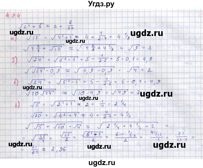 ГДЗ (Решебник к учебнику 2018) по алгебре 8 класс Ю.Н. Макарычев / упражнение / 494
