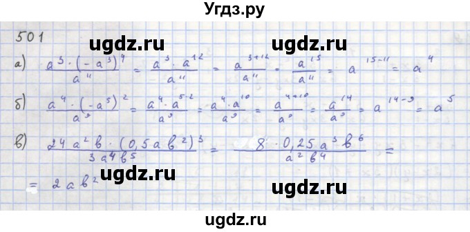 ГДЗ (Решебник к учебнику 2018) по алгебре 8 класс Ю.Н. Макарычев / упражнение / 501