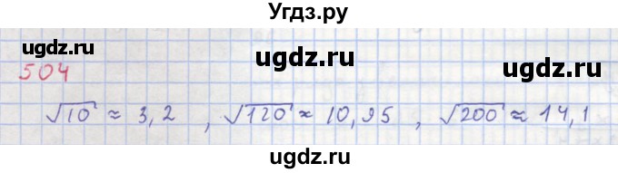 ГДЗ (Решебник к учебнику 2018) по алгебре 8 класс Ю.Н. Макарычев / упражнение / 504