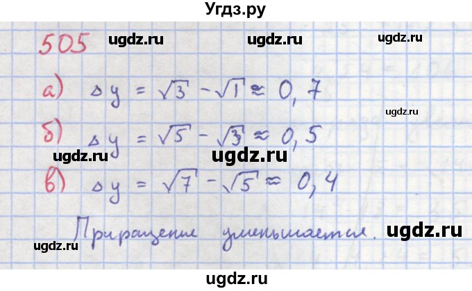 ГДЗ (Решебник к учебнику 2018) по алгебре 8 класс Ю.Н. Макарычев / упражнение / 505