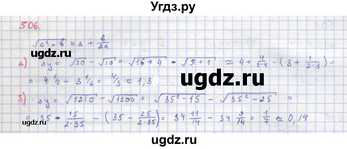 ГДЗ (Решебник к учебнику 2018) по алгебре 8 класс Ю.Н. Макарычев / упражнение / 506